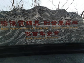 Κίνα Cangzhou Fuhua Prestress Technology Co., Ltd